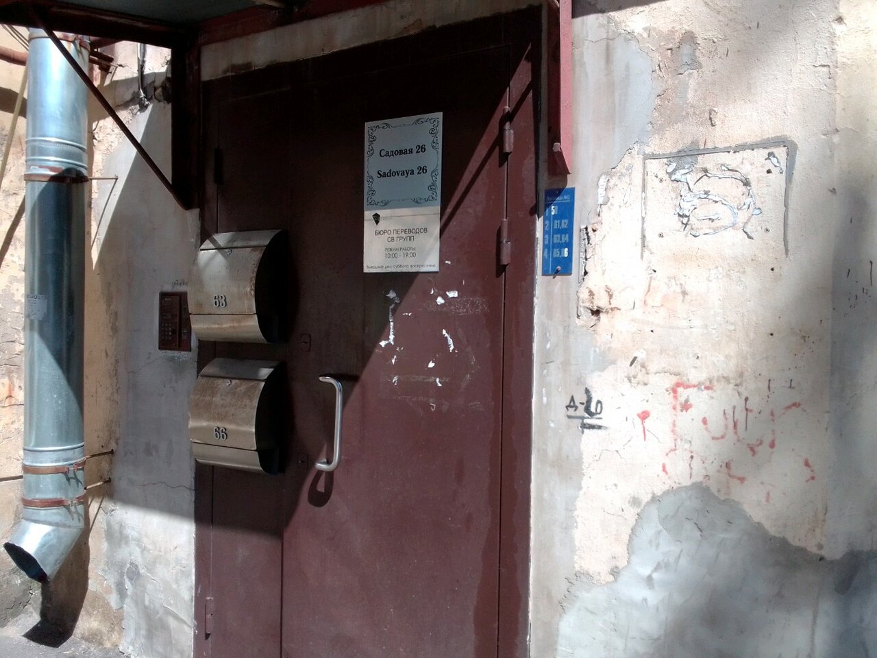 Гостиница На Садовой 26 Санкт-Петербург-35