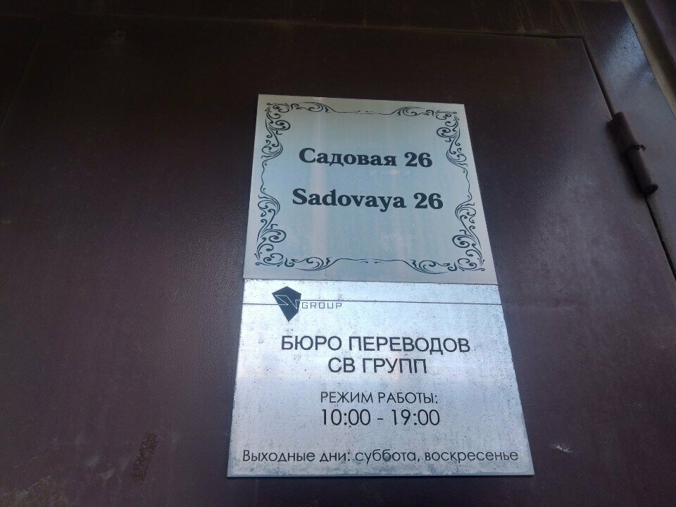 Гостиница На Садовой 26 Санкт-Петербург
