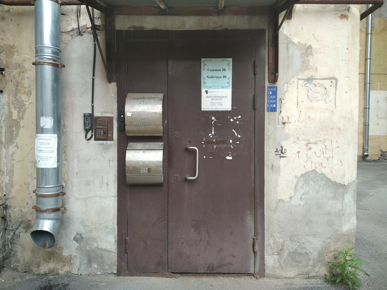 Гостиница На Садовой 26 Санкт-Петербург-13